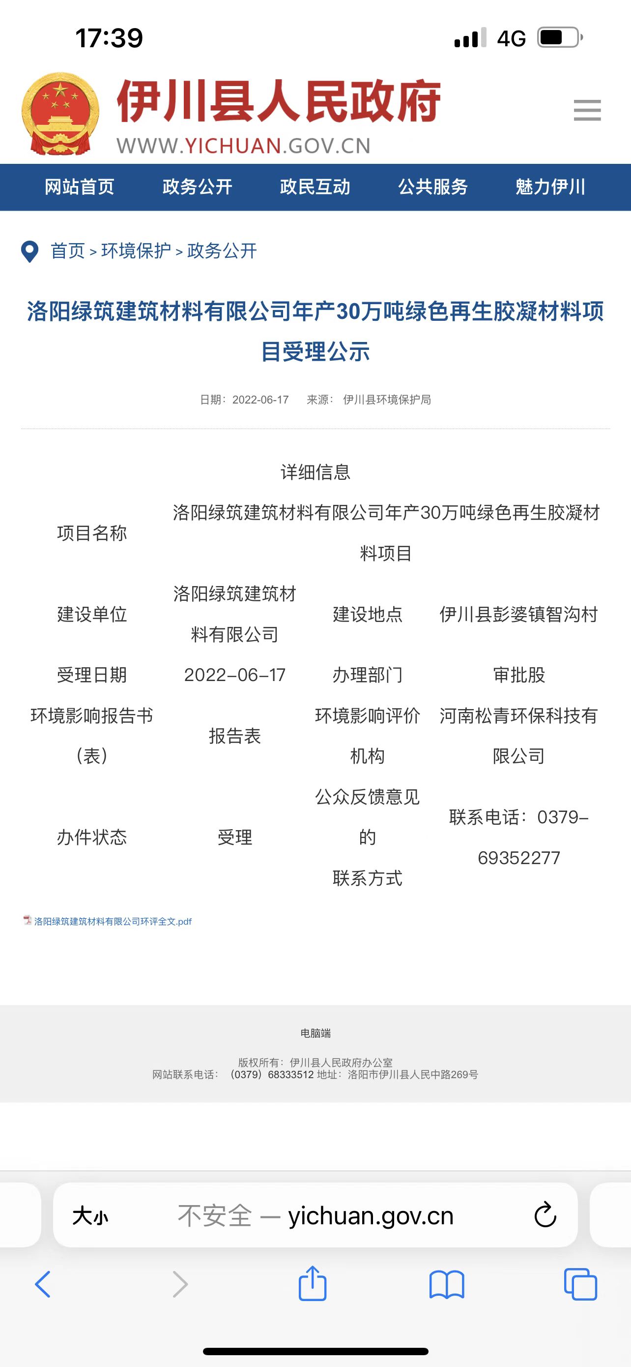 华体（中国）年产30万吨绿色再生凝胶材料项目受理公示