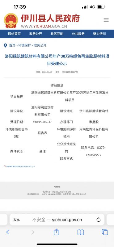 华体（中国）年产30万吨绿色再生凝胶材料项目受理公示