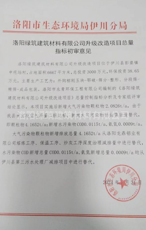 升级改造项目总量指标初审意见