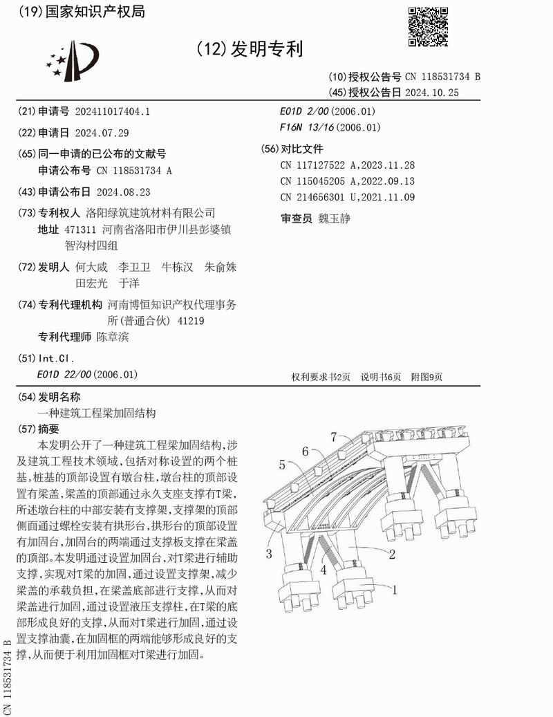 一种建筑工程梁加固结构