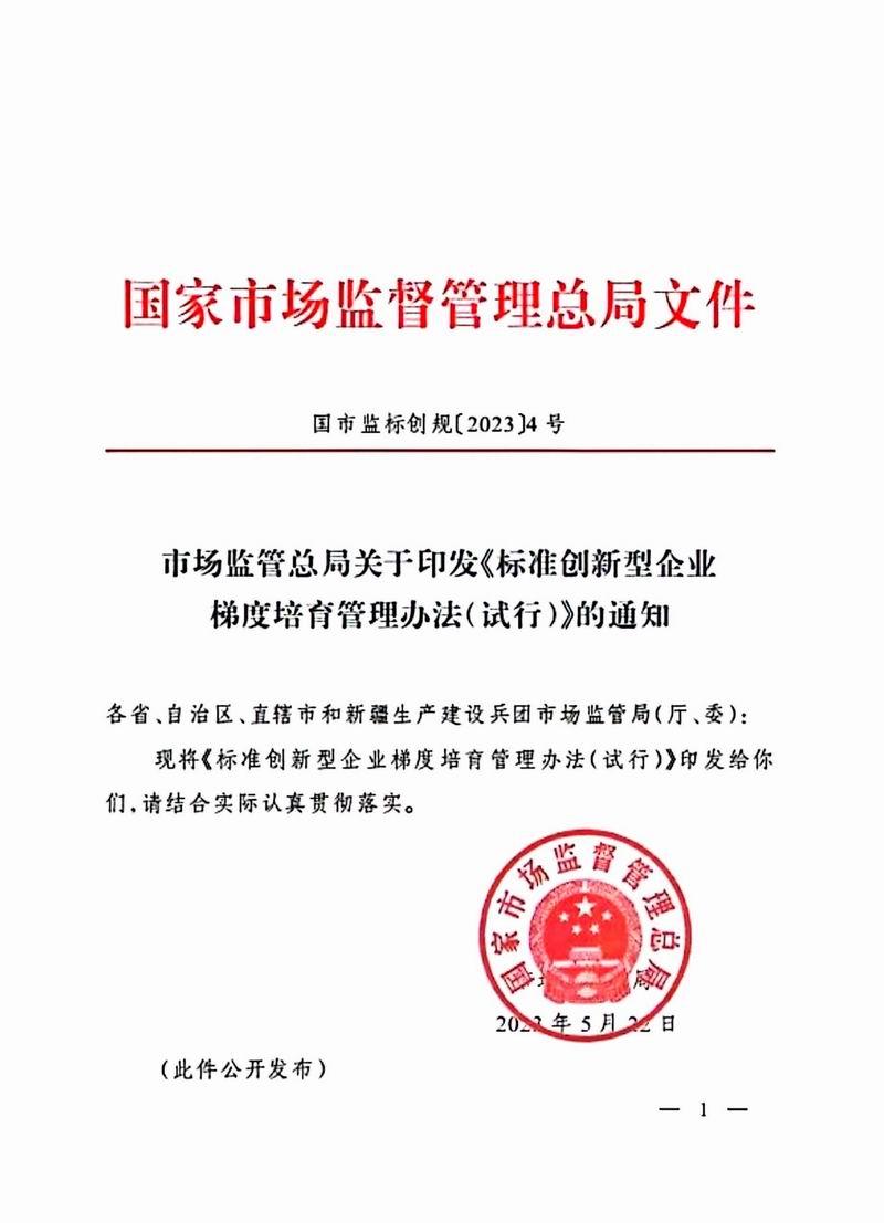 绿筑网站资质-建材标准创新型企业证书-1